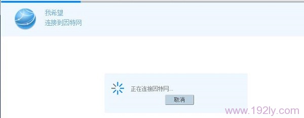 华为WS318路由器正在连接到Internet