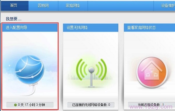 点击进入华为WS318路由器的 配置向导