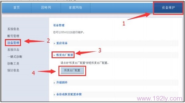 在设置界面，把华为WS326路由器恢复出厂设置