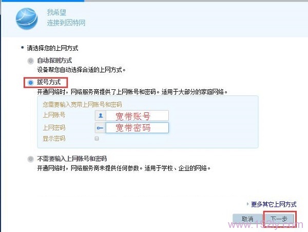 华为WS330路由器上网方式选择：拨号方式，并设置参数