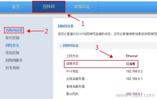 查看华为WS330路由器的 连接状态