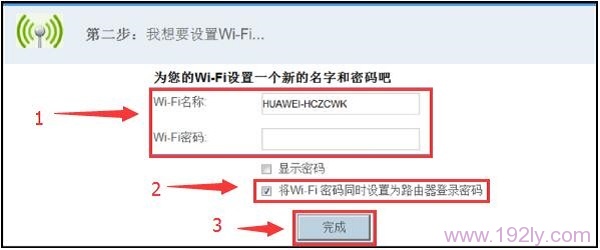 设置华为WS550路由器中的无线WiFi，并把WiFi密码作为登录密码