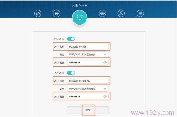 设置荣耀(WS831)路由器中的WiFi名称和密码