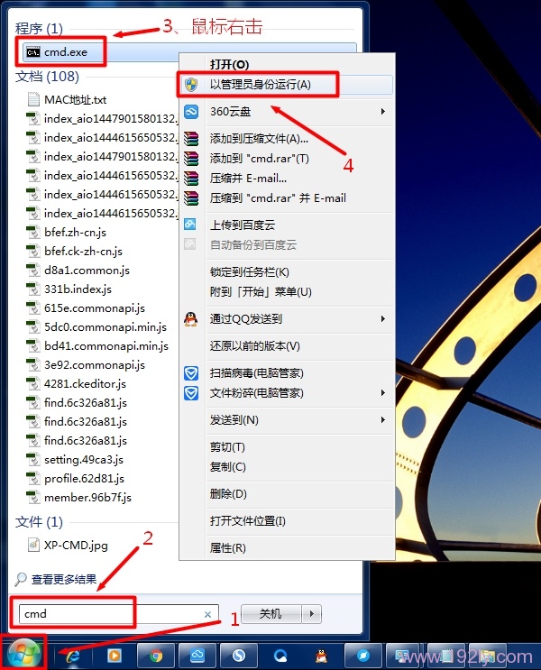 在Win7中，以管理员身份运行CMD