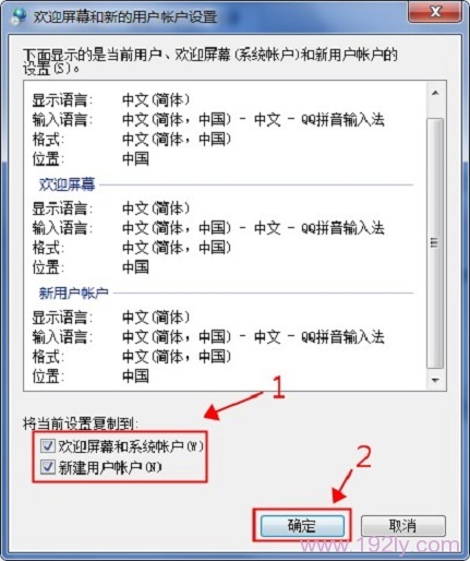 勾选“欢迎屏幕和系统帐户”、“新建用户账户”