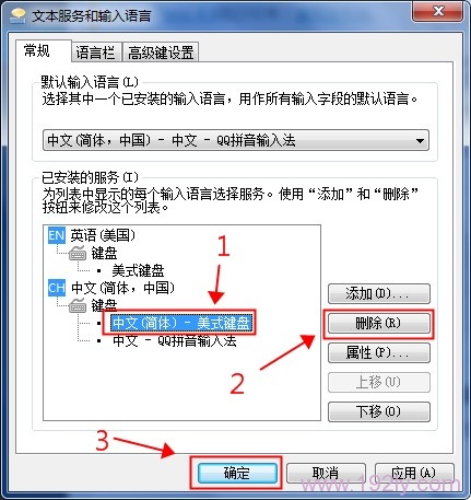 删除Windows7中不需要的输入法