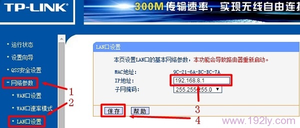 修改路由器LAN口IP地址，与WAN口静态IP不在同一个网段