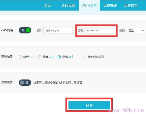 192.168.11.1路由器WiFi密码设置