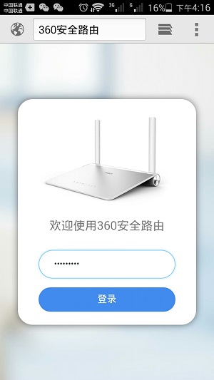 输入WiFi密码，重新登录到luyou.360.cn页面