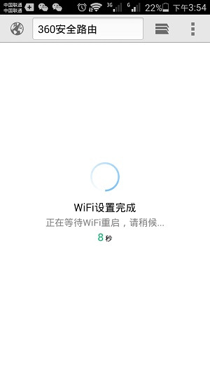 系统自动完成WiFi配置