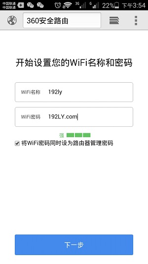 用手机设置360路由器中WiFi