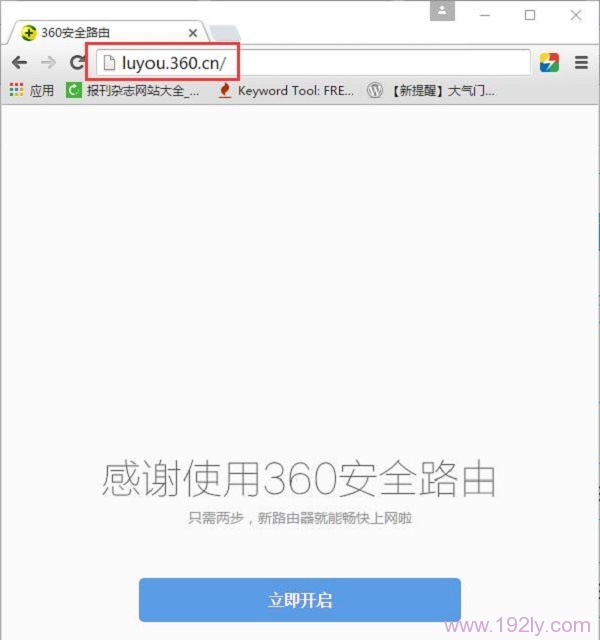 首次设置360 P1时，打开luyou.360.cn时出现的页面