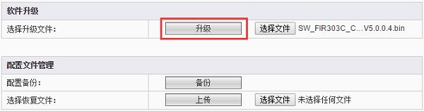 回到FIR151M的设置页面，点击：升级