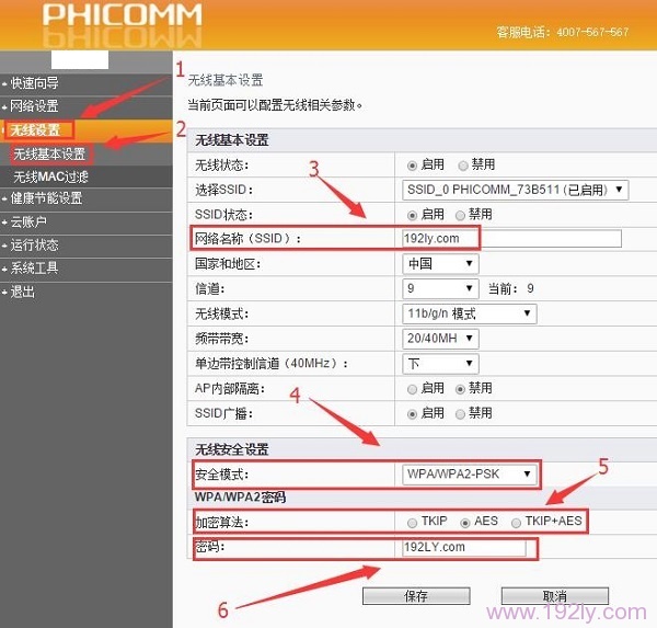 FIR151M路由器WiFi密码设置