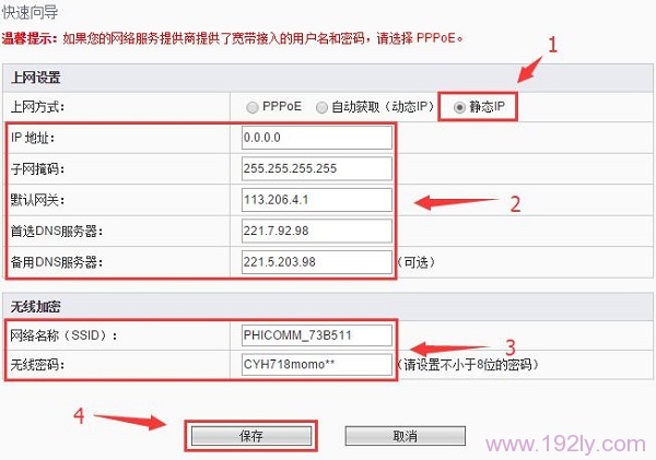 斐讯FIR151M路由器设置静态IP上网