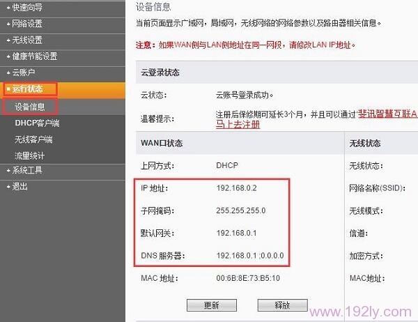 检查斐讯FIR151M路由器设置是否成功