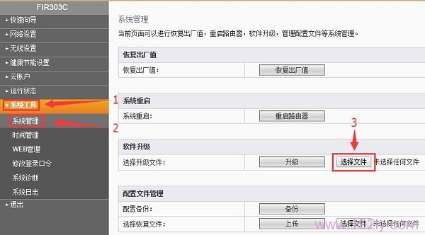 在斐讯FIR303C的设置页面，选择升级固件