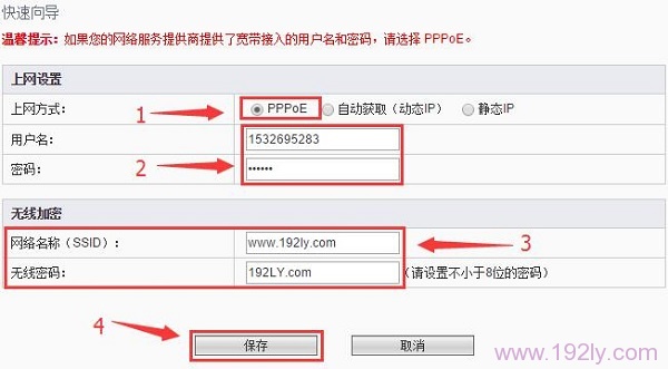 斐讯FIR303C路由器设置PPPoE拨号上网