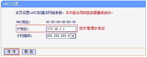 把TL-H28R的LAN口IP地址修改为：172.16.1.1