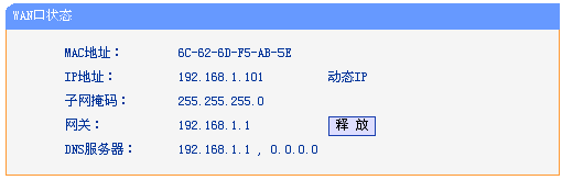 检查TL-H28R设置是否成功