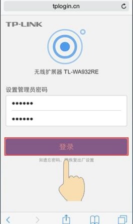 设置TL-WA932RE扩展器的管理员密码