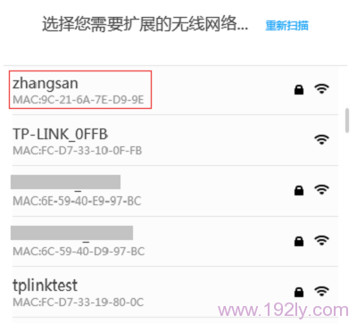 选择需要扩展的无线网络