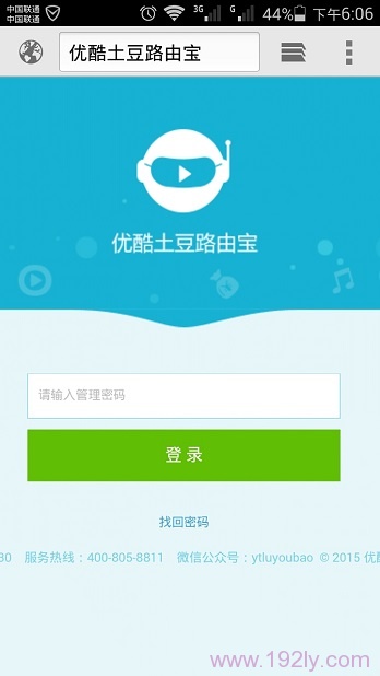 输入管理密码，重新登录到优酷路由器的设置页面