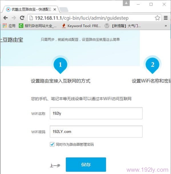 设置优酷路由宝的wifi名称和wifi密码