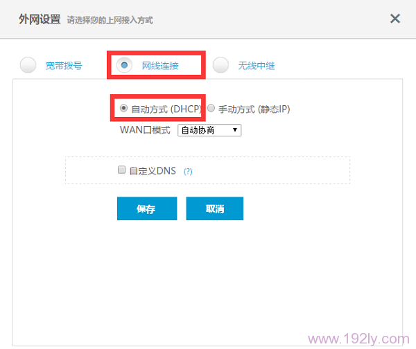 外网设置的上网接入方式选择：自动方式(DHCP)