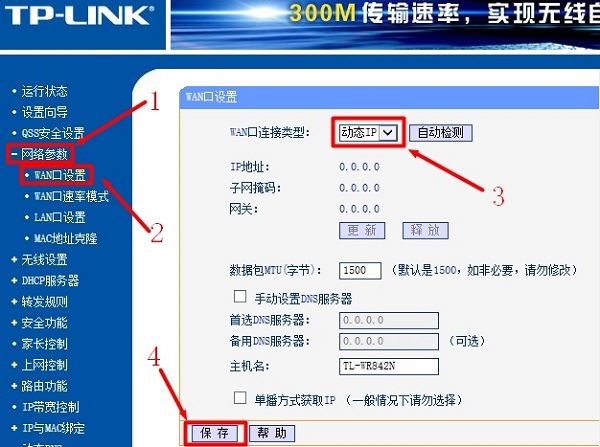 路由器设置动态IP上网