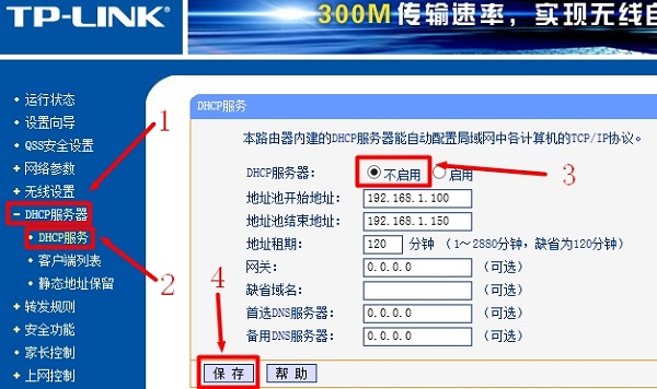 路由器关闭DHCP