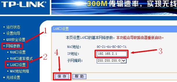 TP-Link路由器LAN口IP修改为192.168.2.1