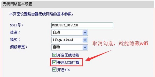 老款水星路由器设置隐藏wifi信号