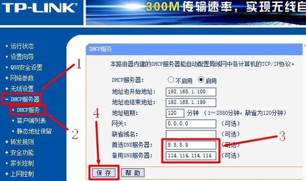 修改路由器上设置DNS服务器地址