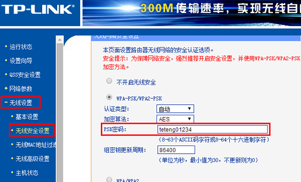 修改路由器WiFi密码