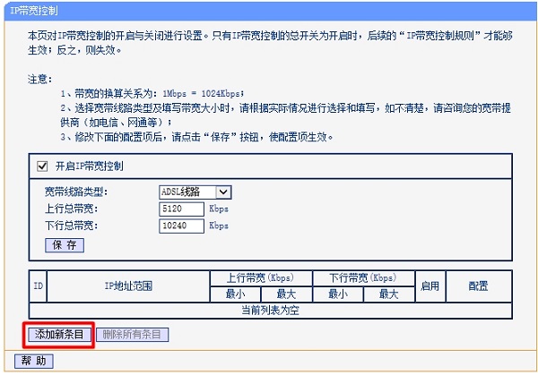 添加限速规则