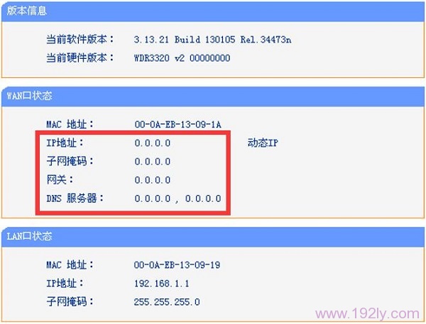 TP-Link TL-WDR3320路由器设置后不能上网