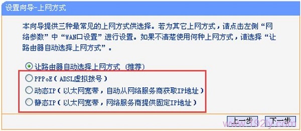 TL-WDR3320路由器中上网方式选择错误