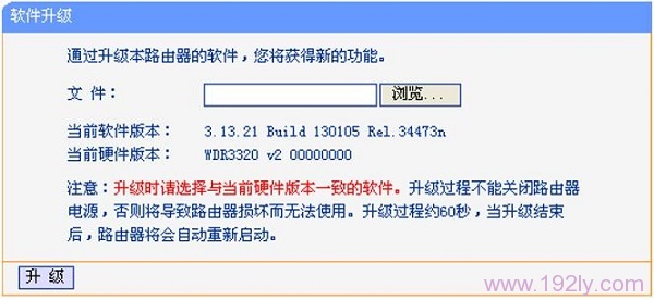 TP-Link TL-WDR3320固件升级教程