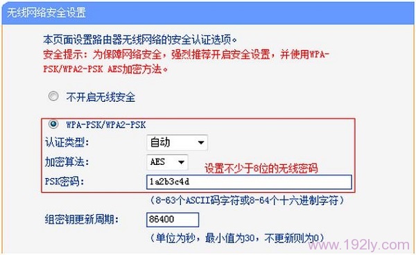 TP-Link TL-WDR3320路由器设置密码