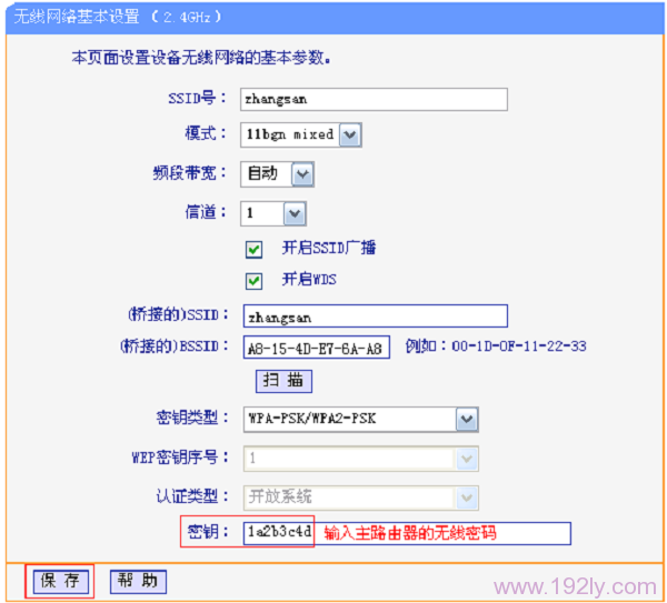 填写主路由器的WiFi密码