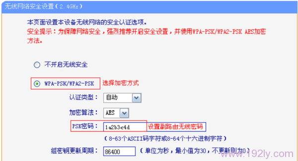 设置TL-WDR3320路由器上自己的WiFi密码