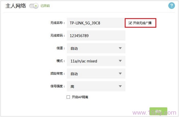 TL-WDR5600的5G无线网络开启无线广播功能