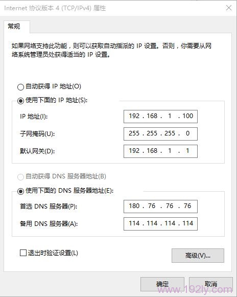 把内网中电脑IP地址设置为静态