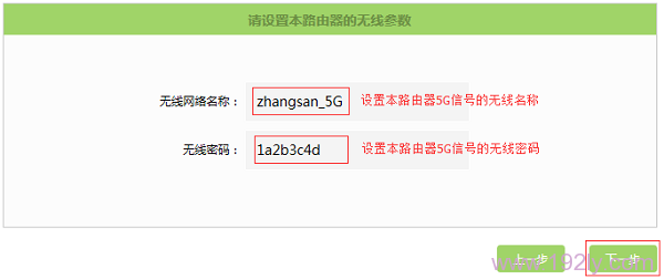 设置TL-WDR5600的5G无线网络名称和无线密码