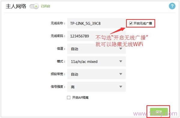 设置TL-WDR5600隐藏5G无线WiFi