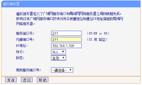 TL-WR2041+设置管家婆软件端口转发规则