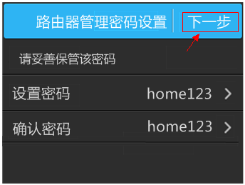 设置TL-WR2041+路由器的管理员密码后点击下一步