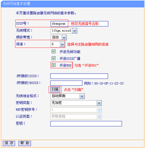 TL-WR2041+路由器开启WDS功能