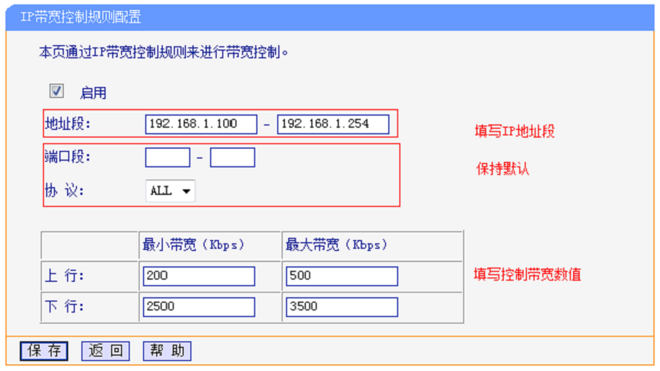 TL-WR2041+路由器上设置限制其他设备网速规则